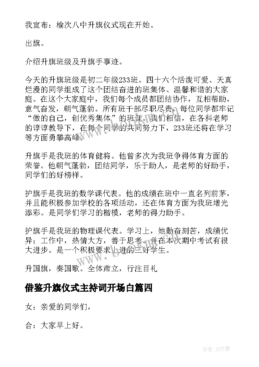 2023年借鉴升旗仪式主持词开场白(模板5篇)