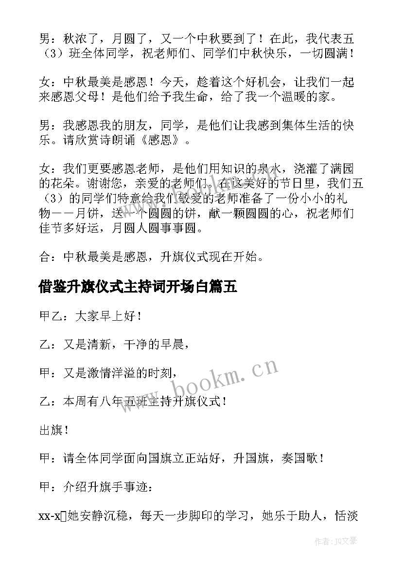 2023年借鉴升旗仪式主持词开场白(模板5篇)