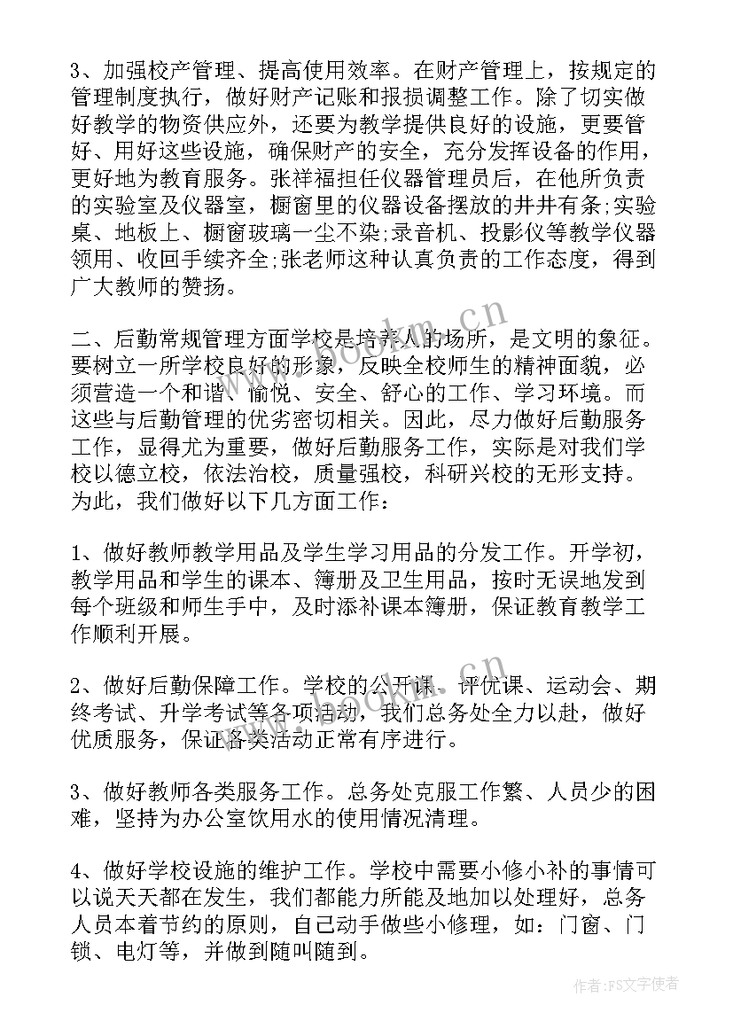 最新学校后勤个人年终总结 学校后勤年度工作总结(实用7篇)