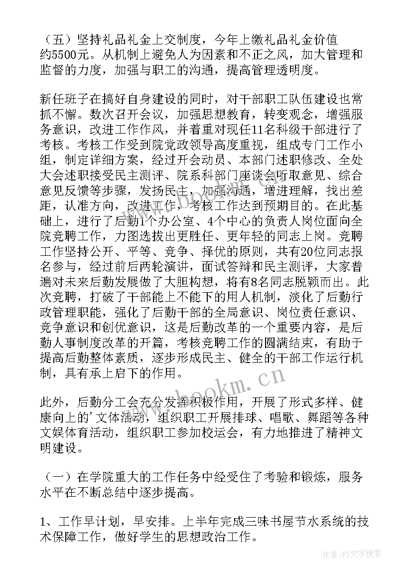 最新学校后勤个人年终总结 学校后勤年度工作总结(实用7篇)