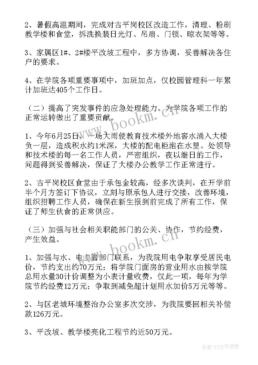 最新学校后勤个人年终总结 学校后勤年度工作总结(实用7篇)