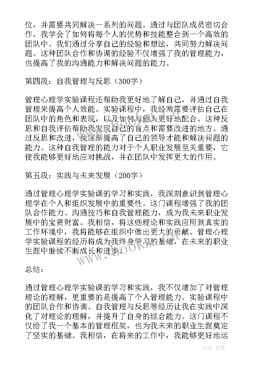 2023年管理心理学 管理心理学实验课心得体会(汇总9篇)