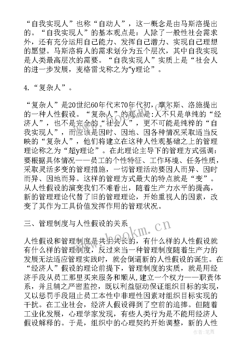 2023年管理心理学 管理心理学实验课心得体会(汇总9篇)