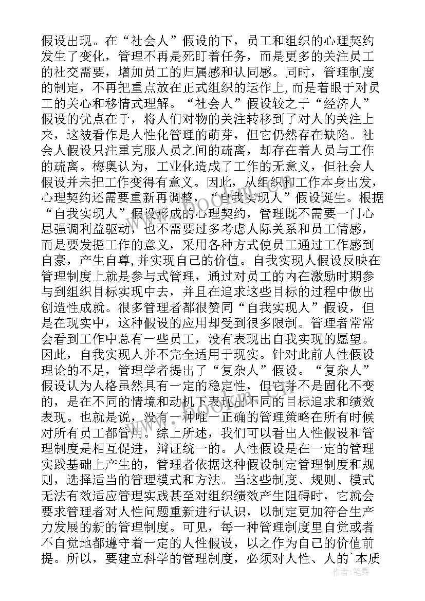 2023年管理心理学 管理心理学实验课心得体会(汇总9篇)