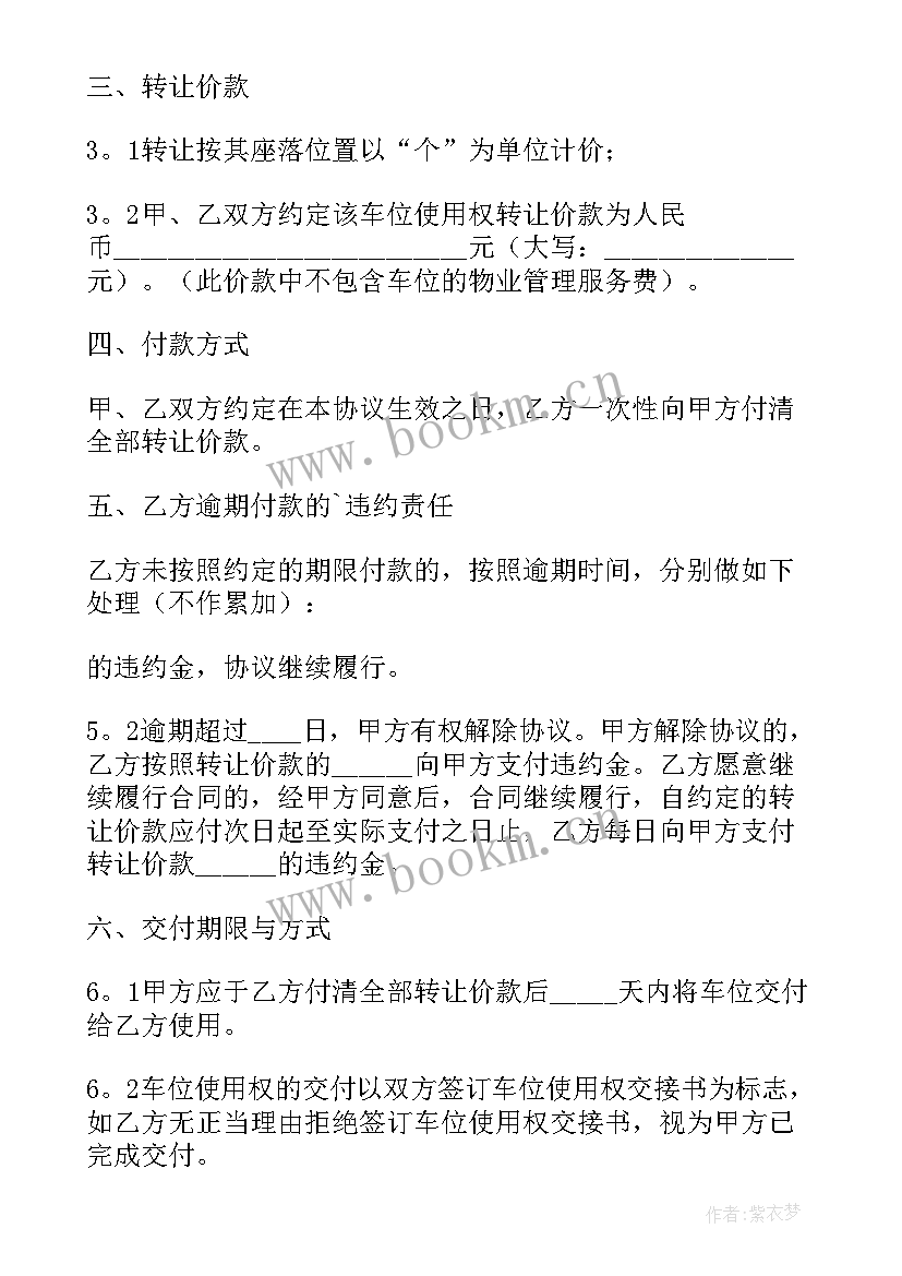 个人车位转让协议简单 个人车位转让协议(汇总5篇)