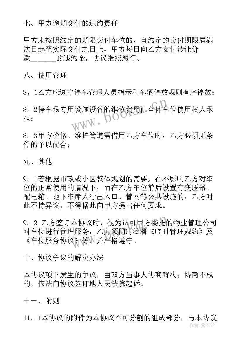 个人车位转让协议简单 个人车位转让协议(汇总5篇)