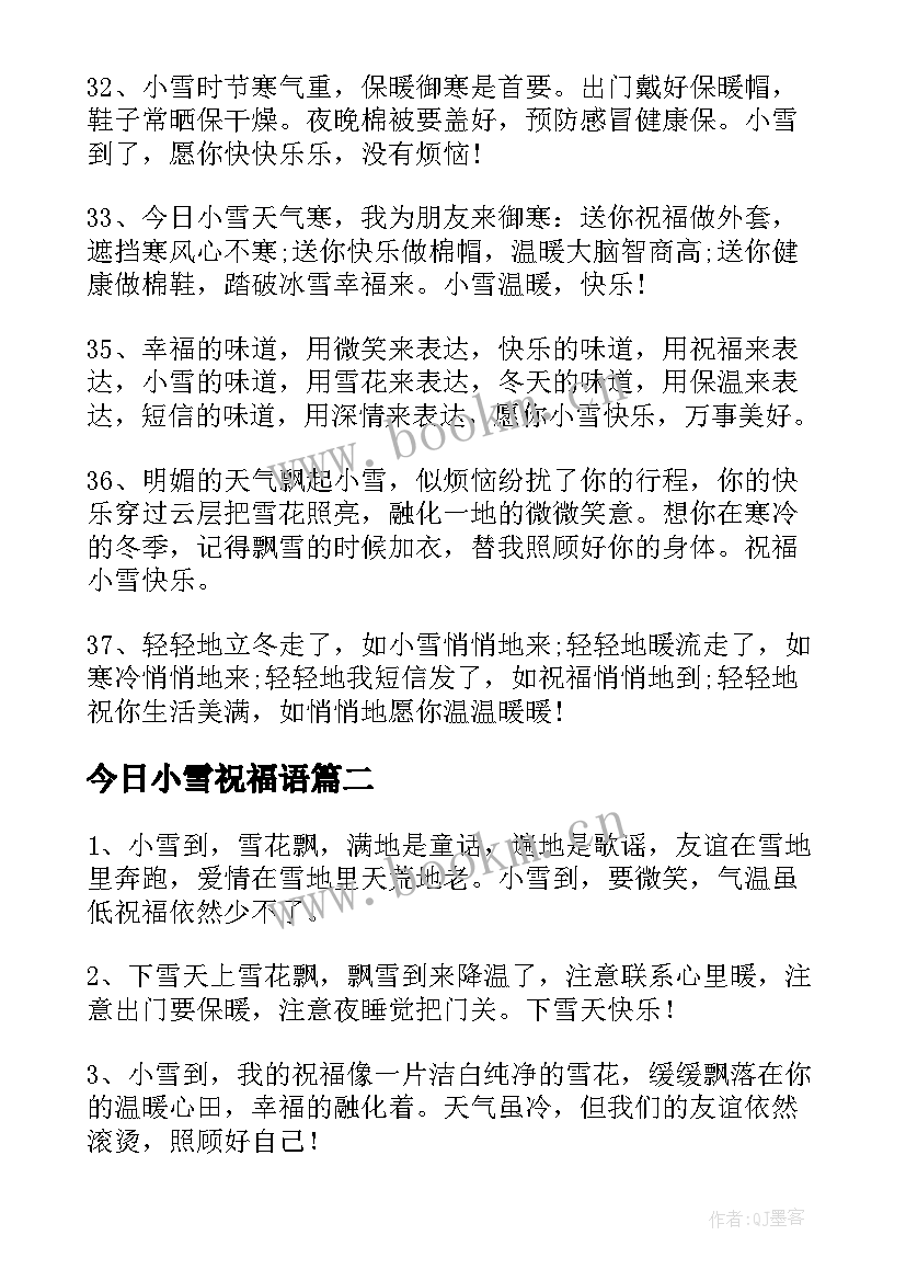 2023年今日小雪祝福语(大全5篇)