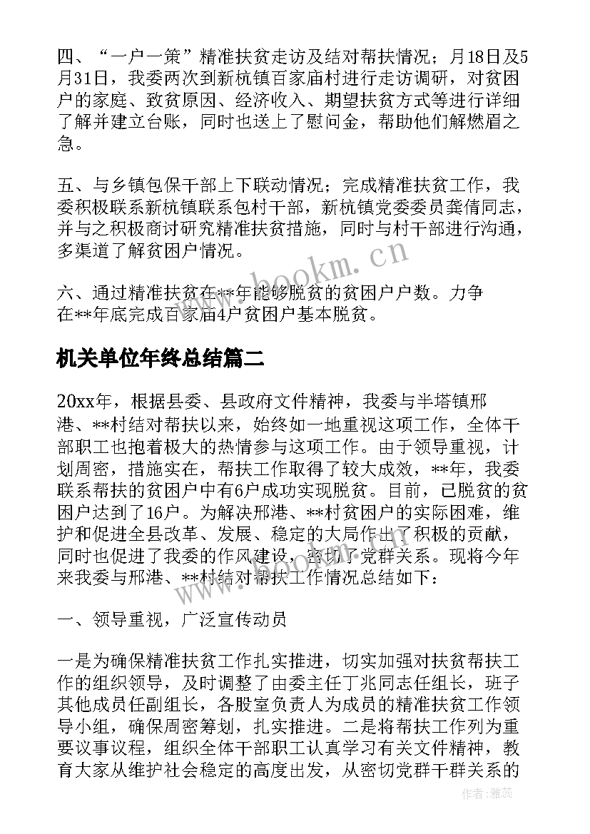 最新机关单位年终总结(优秀5篇)