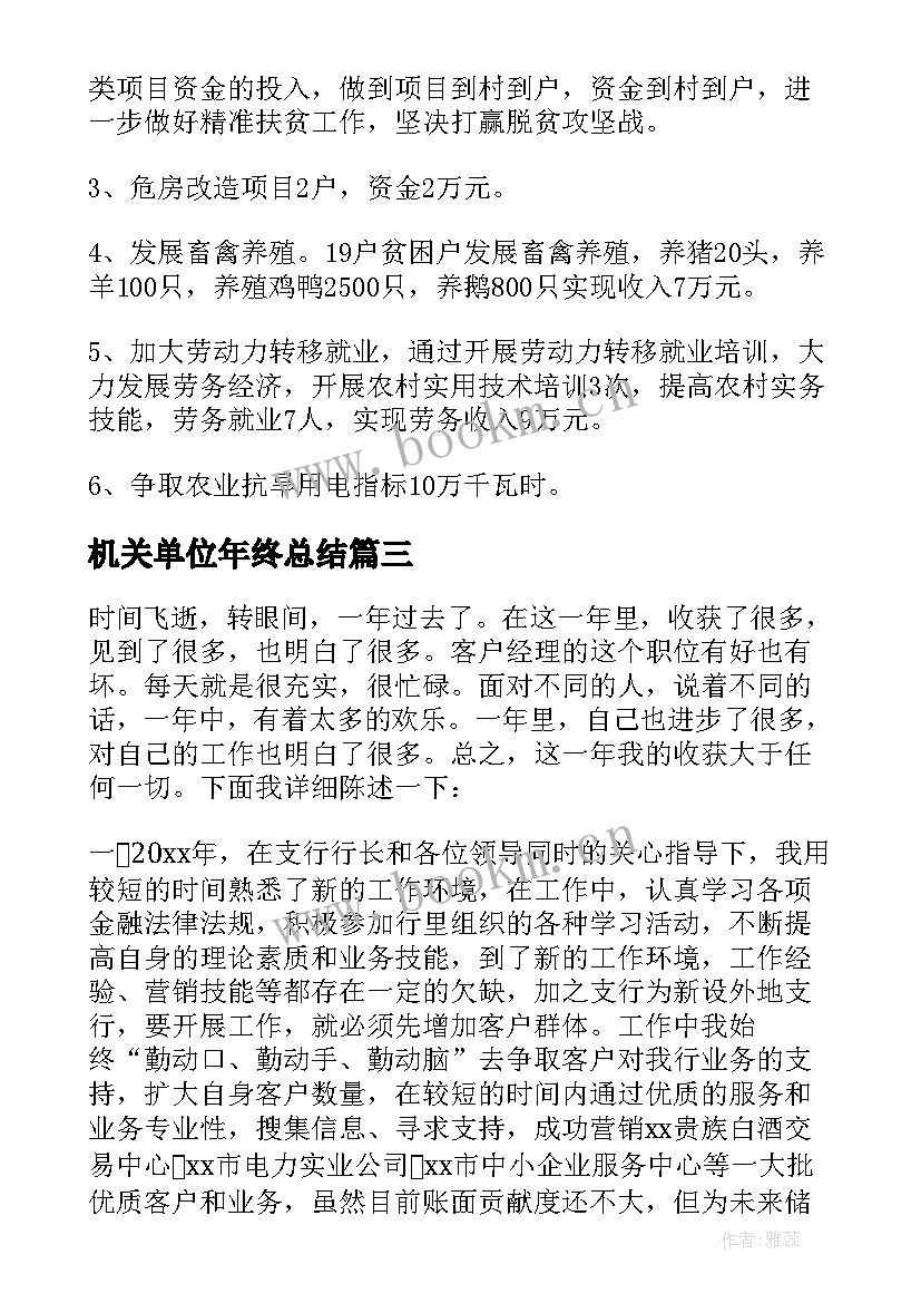 最新机关单位年终总结(优秀5篇)