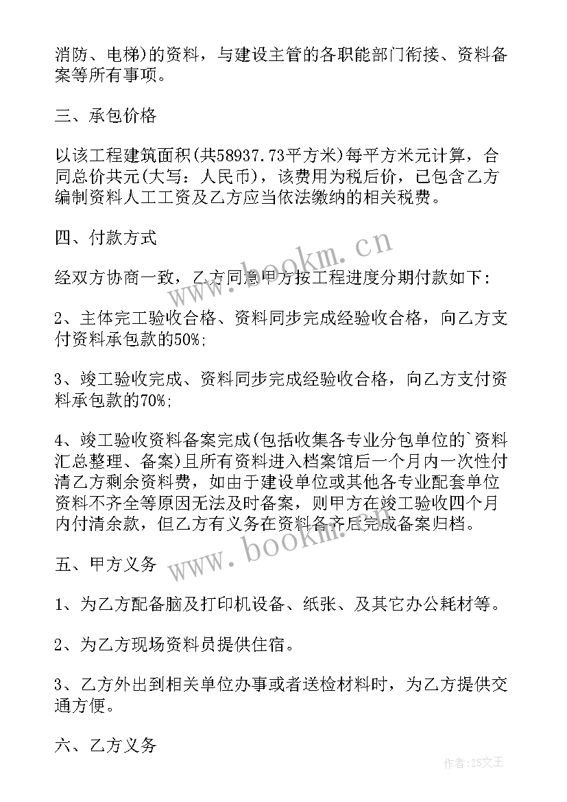 最新工程资料承包合同(大全8篇)