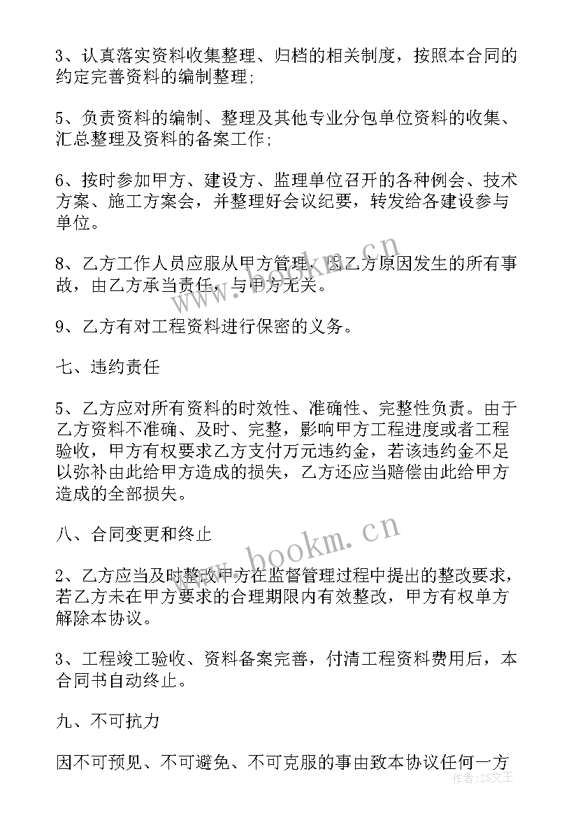 最新工程资料承包合同(大全8篇)