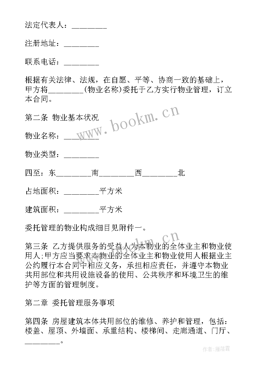 最新物业委托合同书样本 物业小区保安服务委托合同(通用5篇)