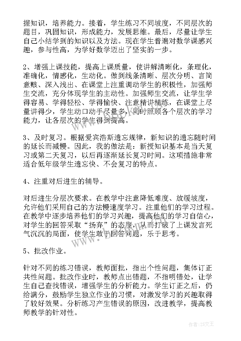 二年级数学北师大版教学工作计划(精选7篇)