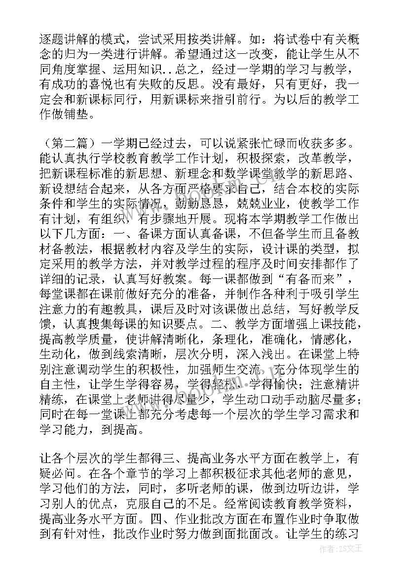 二年级数学北师大版教学工作计划(精选7篇)