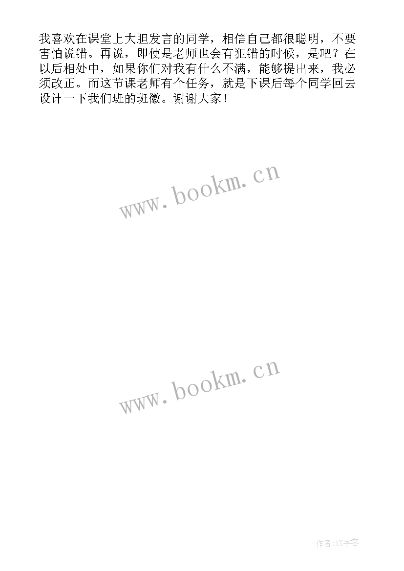 新接班班主任微信群发言 新班主任开学自我介绍(模板5篇)