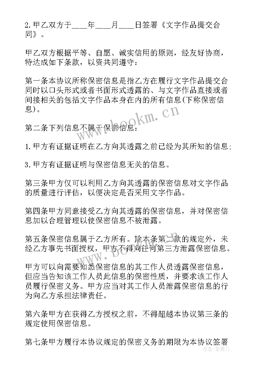 2023年企业任职商业机密保密协议 企业商业机密保密协议(实用5篇)