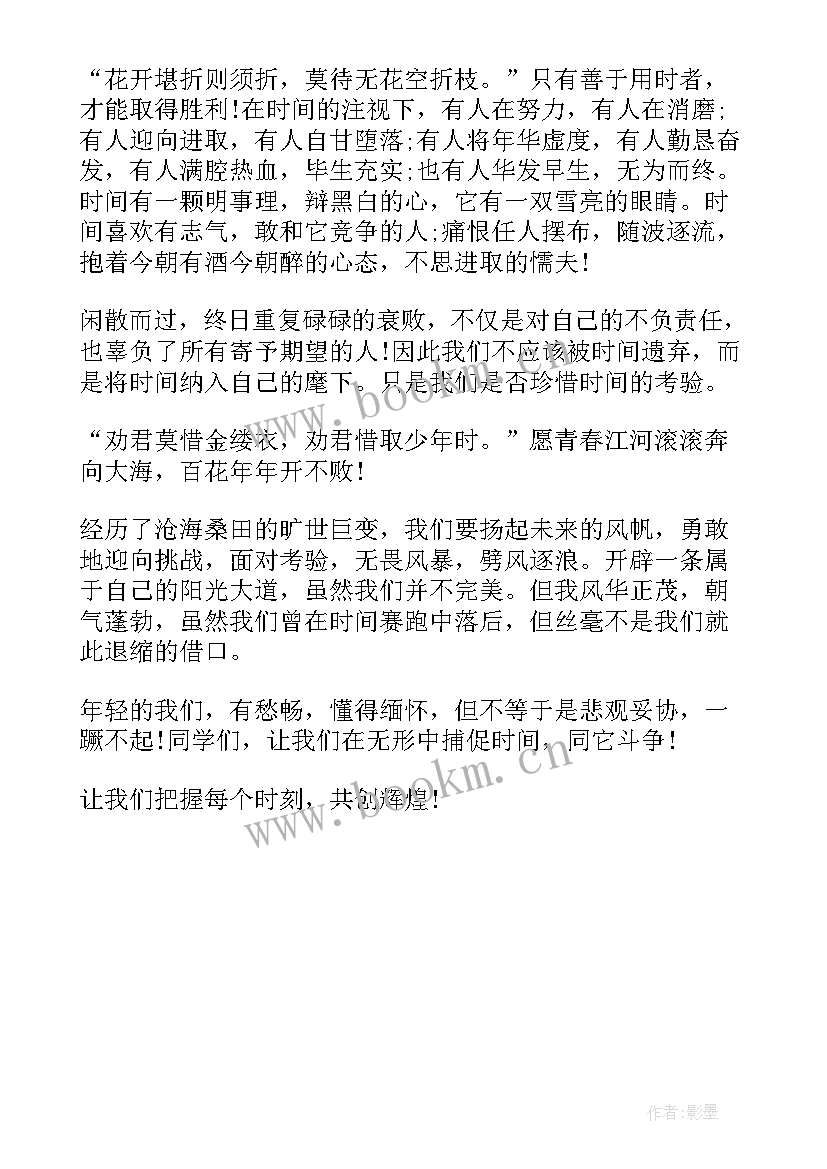 最新时间的即兴发言 珍惜时间的即兴演讲稿(汇总5篇)