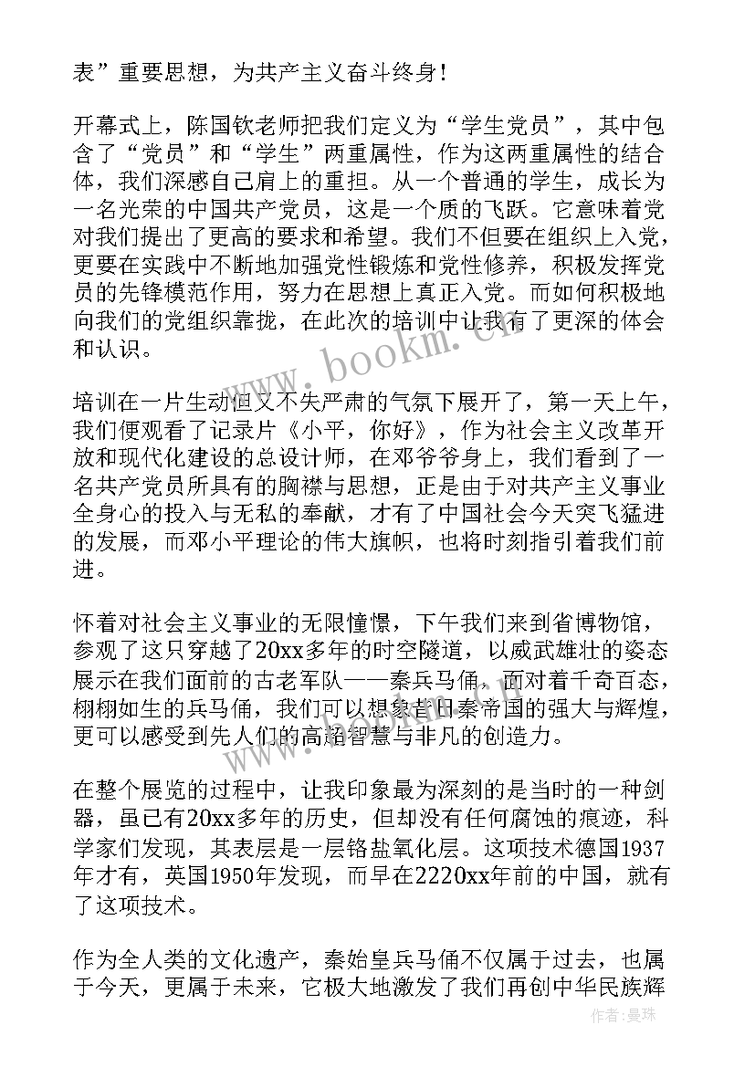 最新入党发展对象培训心得体会 入党重点发展对象评议(模板5篇)