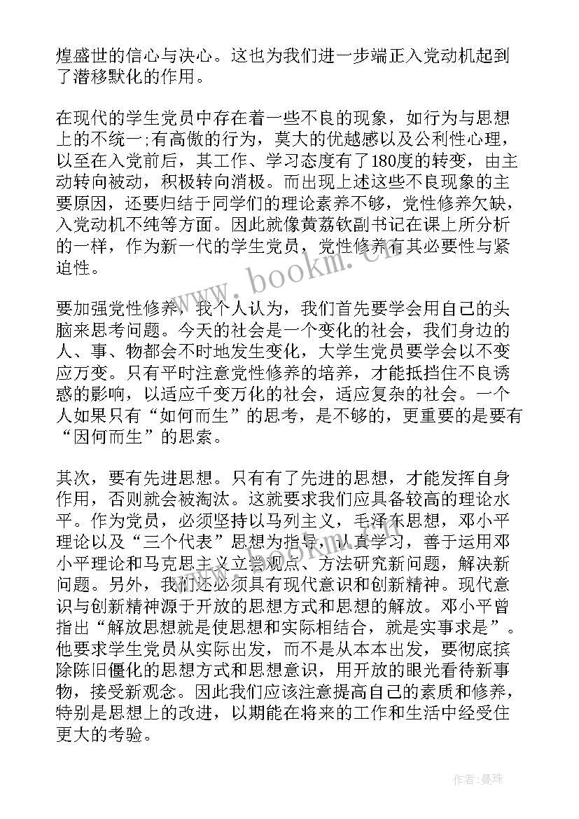 最新入党发展对象培训心得体会 入党重点发展对象评议(模板5篇)