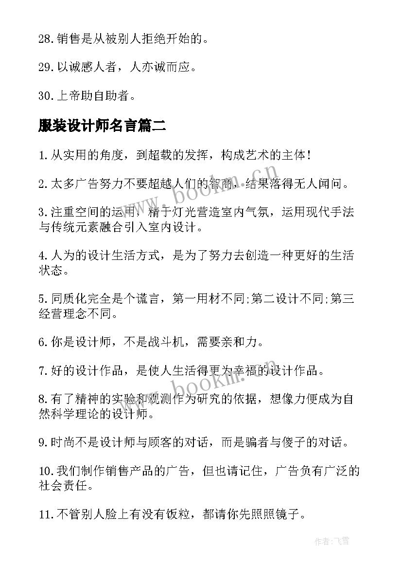 最新服装设计师名言(优质5篇)