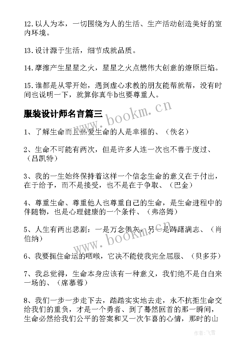 最新服装设计师名言(优质5篇)