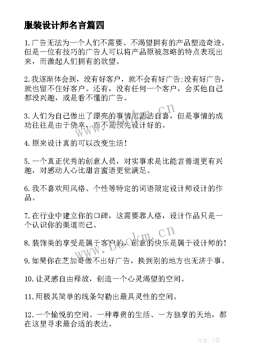 最新服装设计师名言(优质5篇)