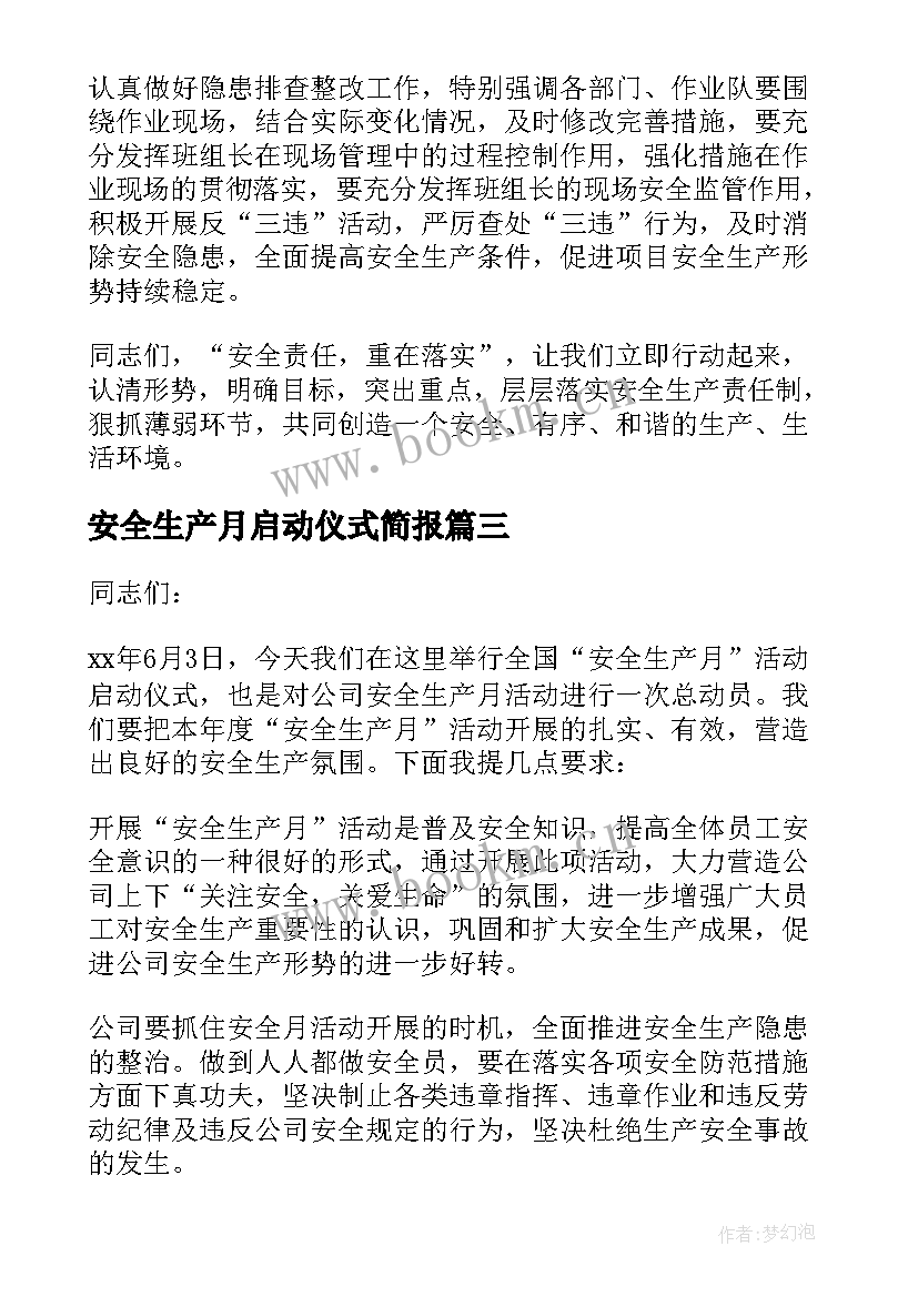 2023年安全生产月启动仪式简报(大全5篇)