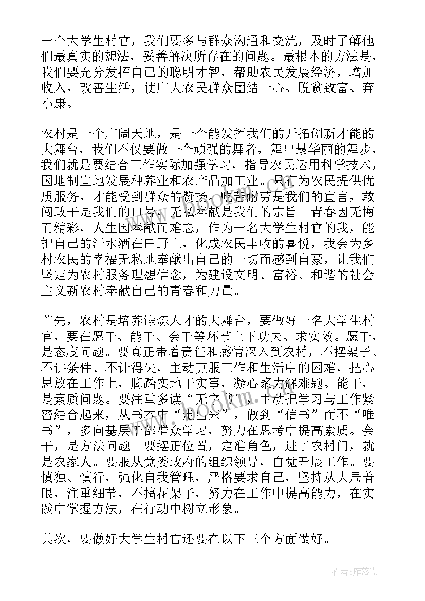 最新大学生村官工作心得体会(通用6篇)