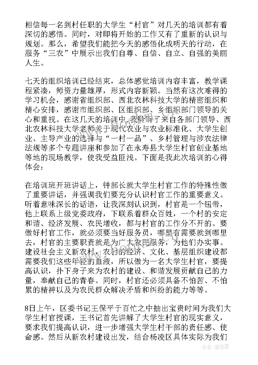 最新大学生村官工作心得体会(通用6篇)