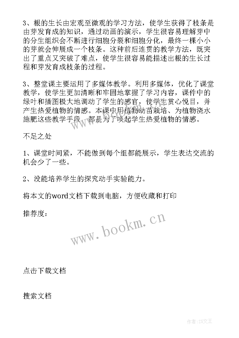 2023年七年级生物血液教案 七年级生物教学反思(汇总7篇)