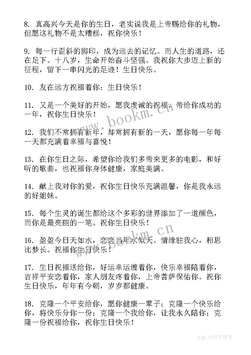 高中生生日祝福语 生日祝福语独特男生(实用5篇)