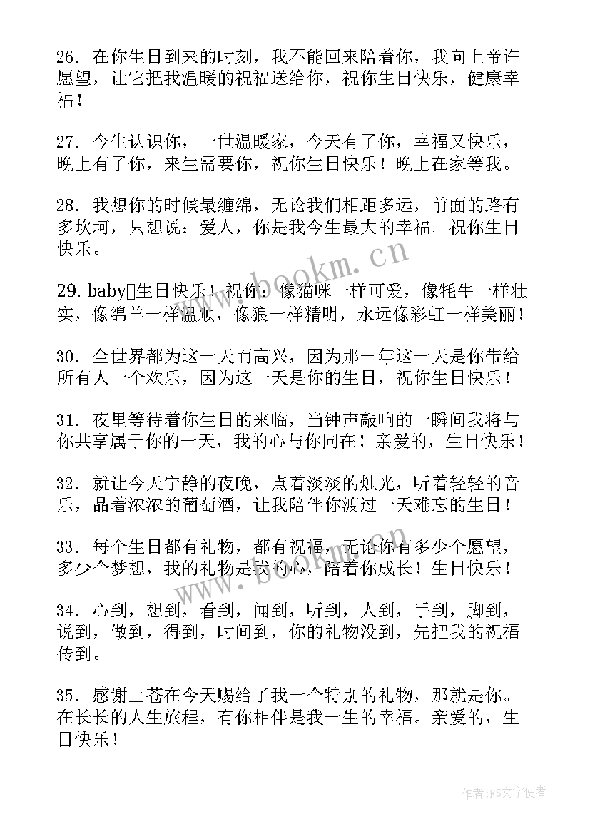 高中生生日祝福语 生日祝福语独特男生(实用5篇)