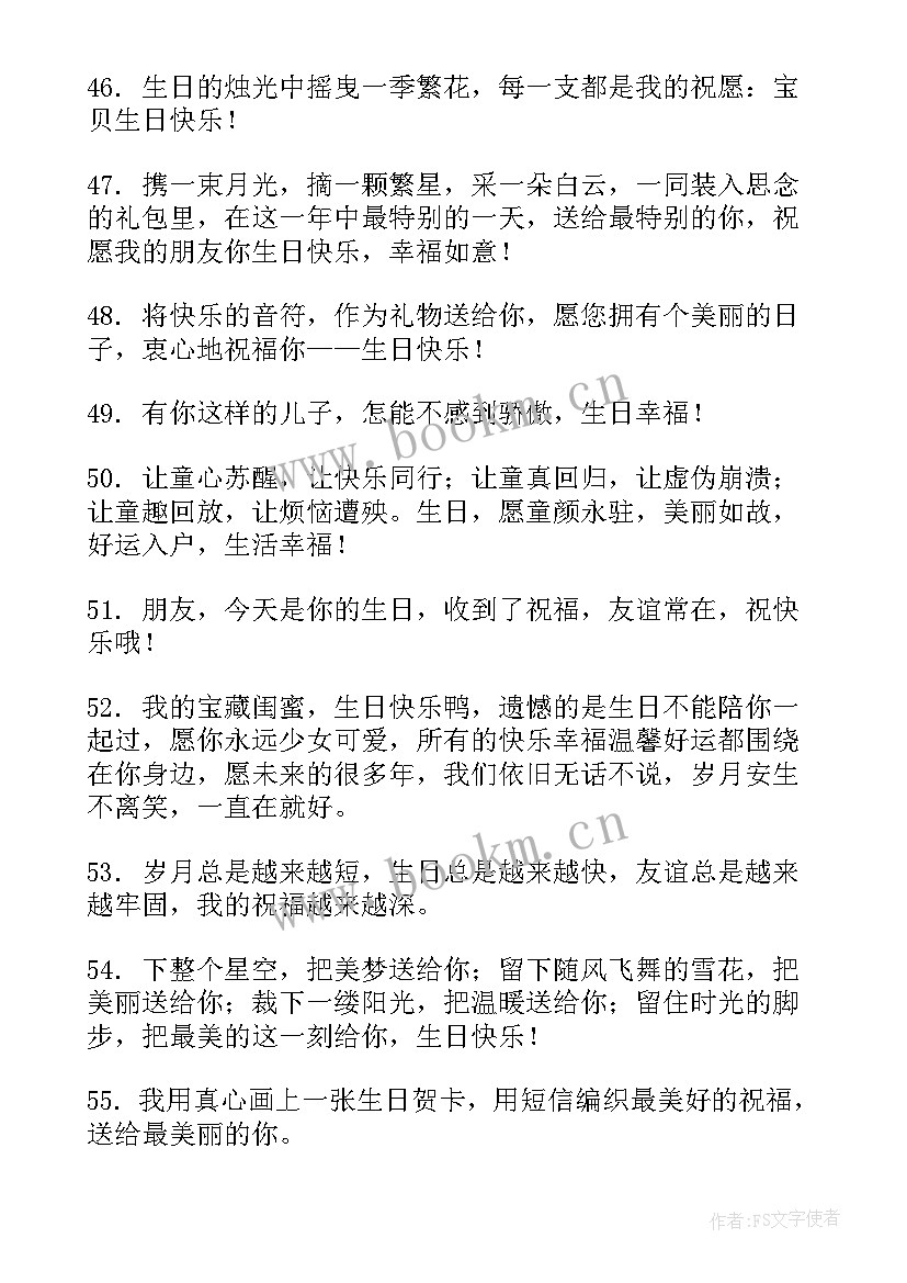 高中生生日祝福语 生日祝福语独特男生(实用5篇)