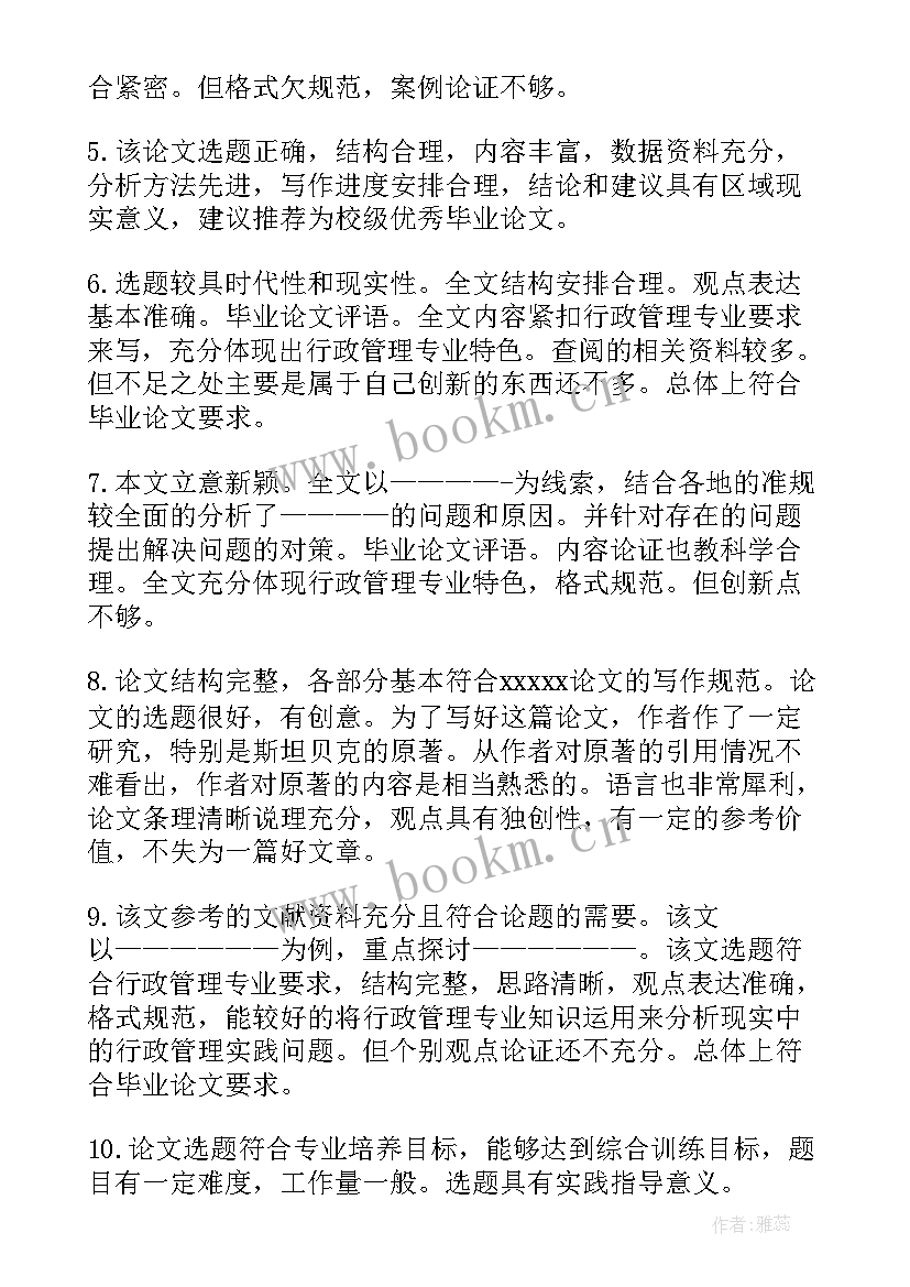 最新开题答辩指导教师意见和建议 毕业论文开题报告指导教师意见(精选5篇)