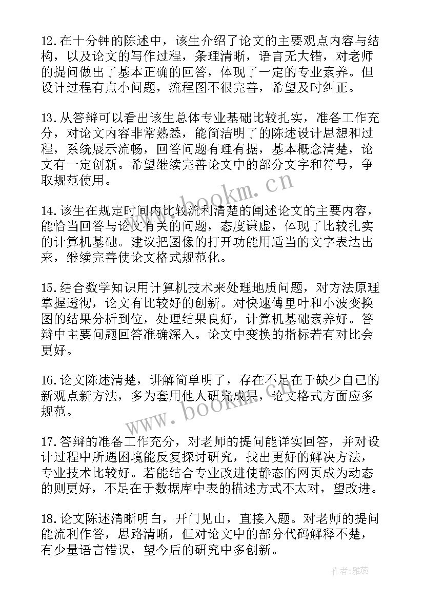 最新开题答辩指导教师意见和建议 毕业论文开题报告指导教师意见(精选5篇)