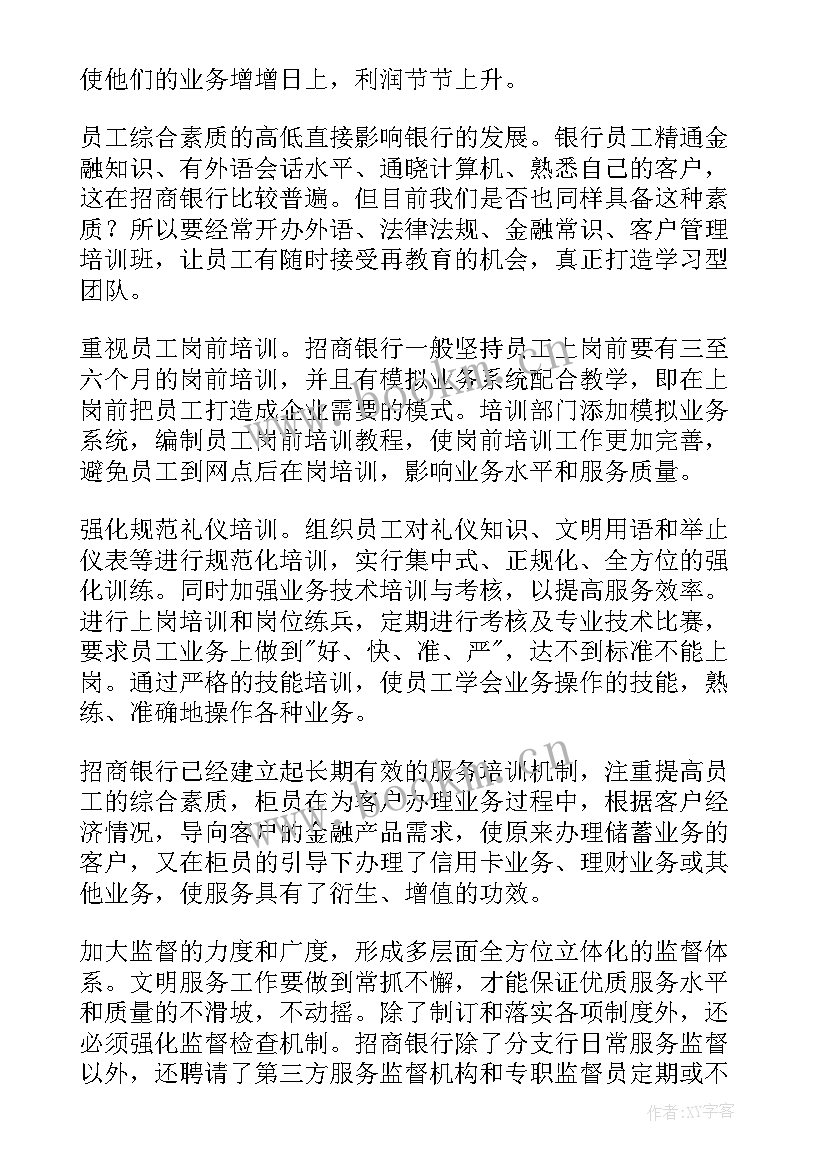 银行大堂经理的收获和体会(通用6篇)