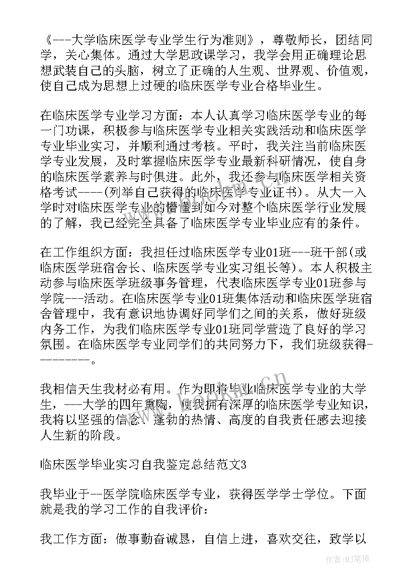 医学毕业生自我总结自我鉴定(汇总5篇)