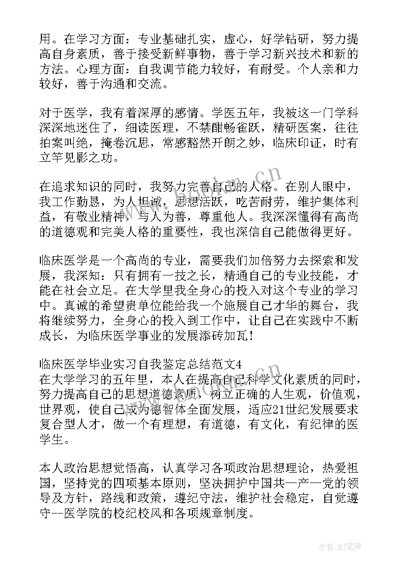 医学毕业生自我总结自我鉴定(汇总5篇)