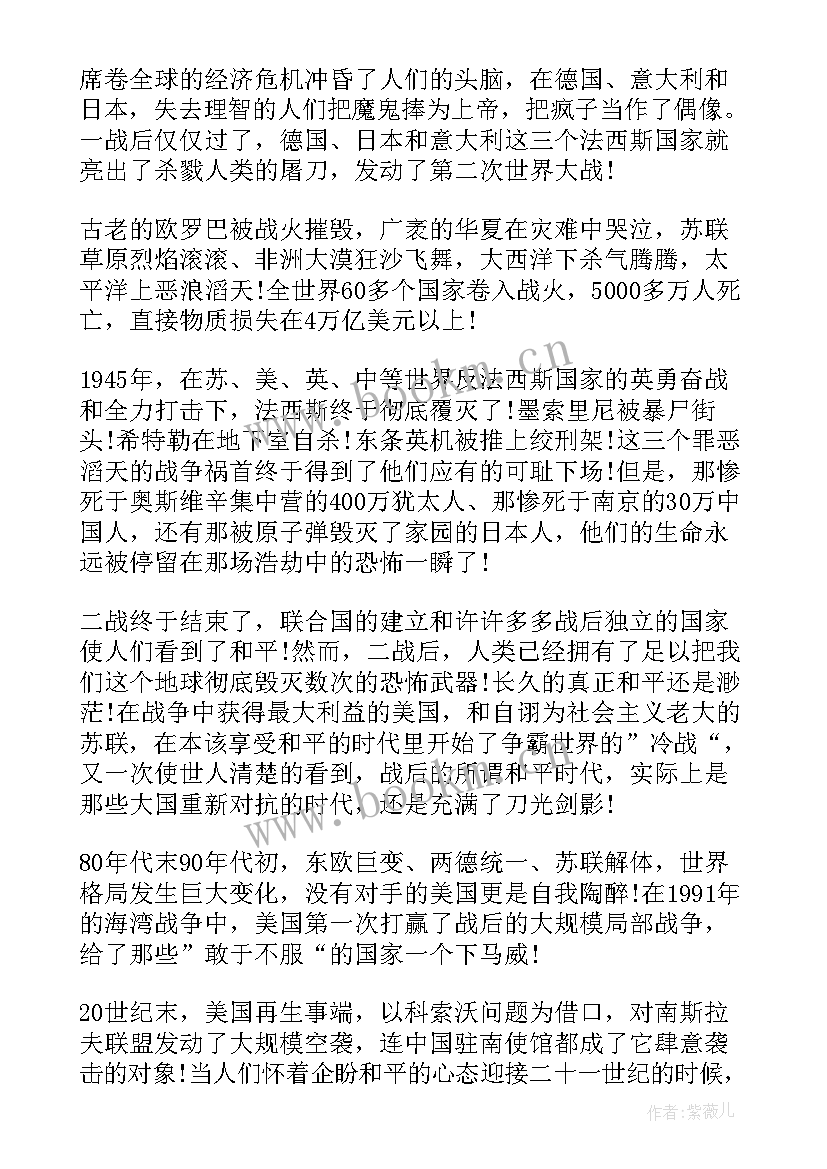 和平的发言稿 守望和平活动发言稿(模板5篇)