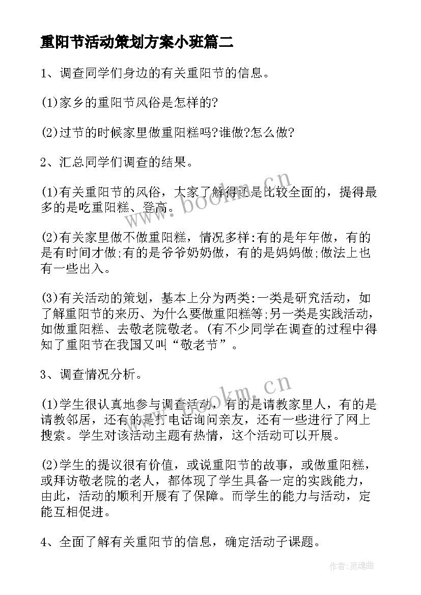 重阳节活动策划方案小班 重阳节活动策划方案重阳节活动策划书(实用10篇)