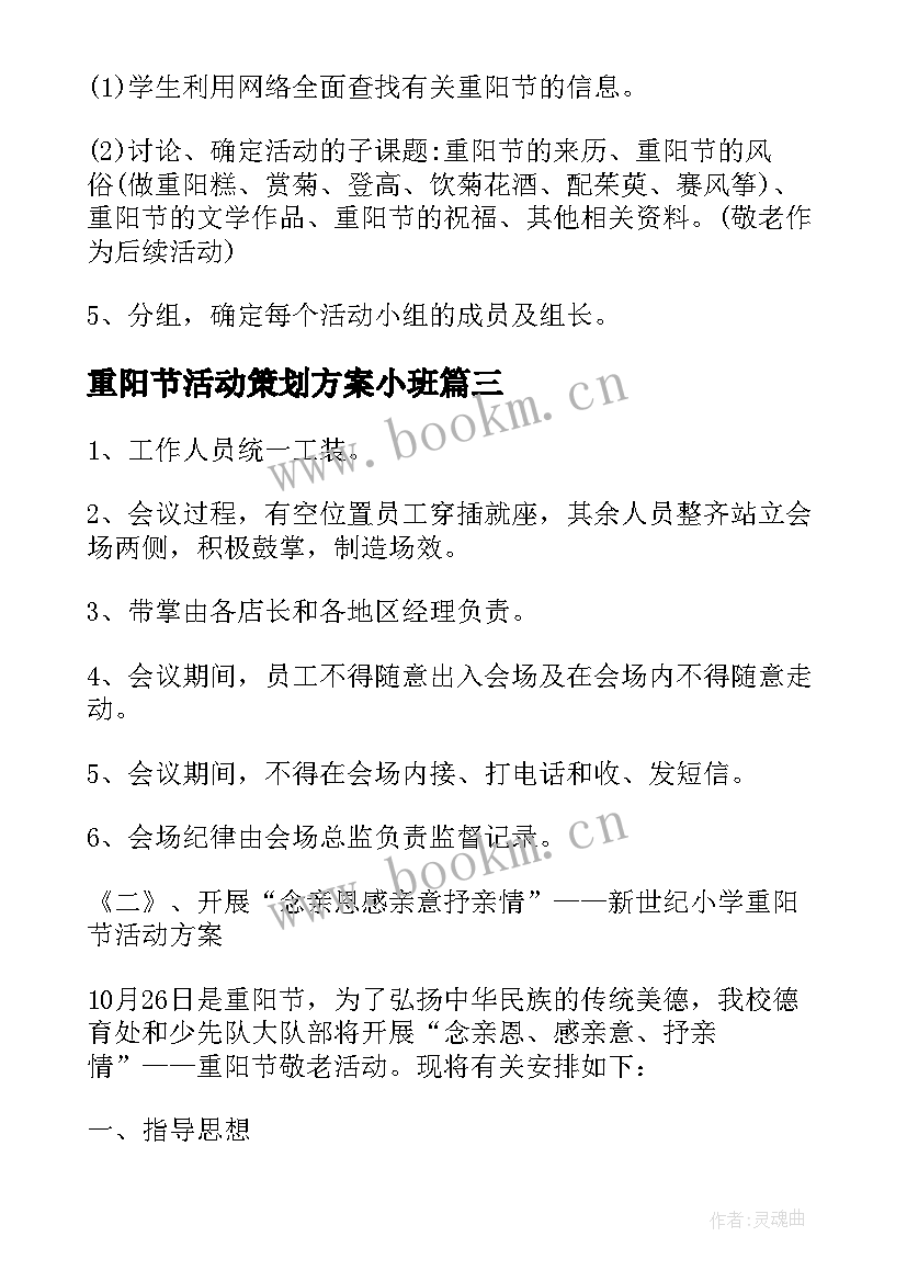 重阳节活动策划方案小班 重阳节活动策划方案重阳节活动策划书(实用10篇)