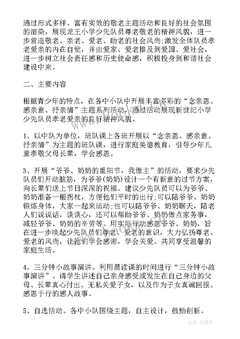 重阳节活动策划方案小班 重阳节活动策划方案重阳节活动策划书(实用10篇)