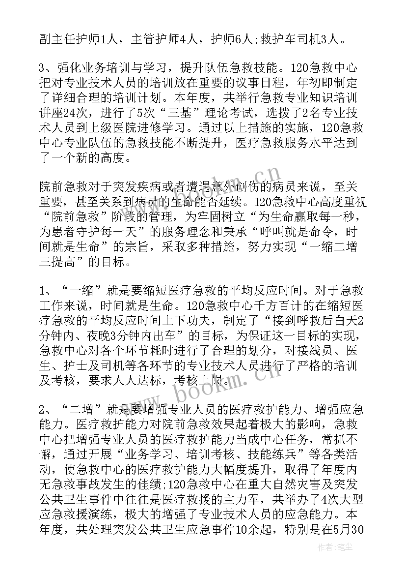 院前急救培训总结(汇总8篇)