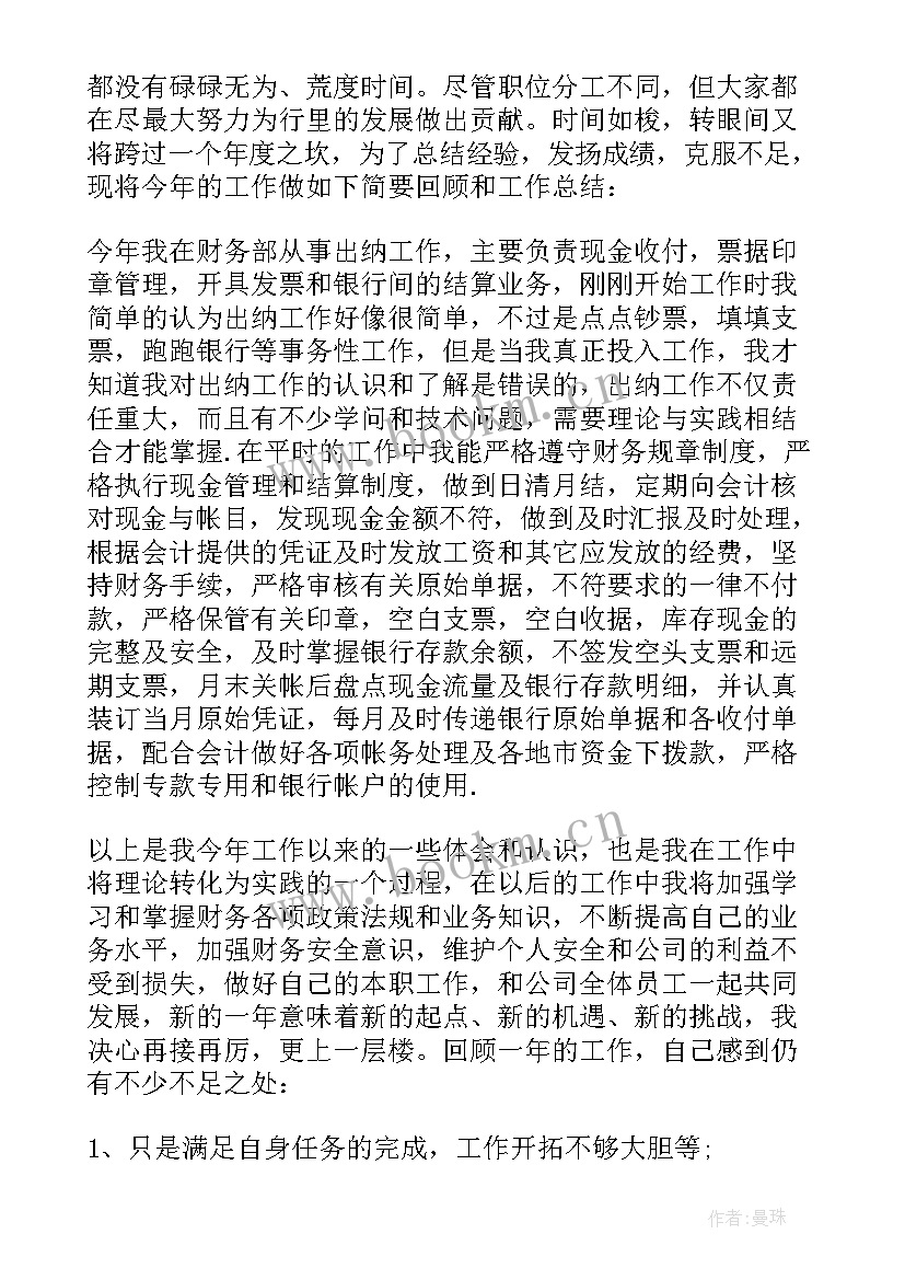 2023年银行出纳年终工作总结(模板5篇)