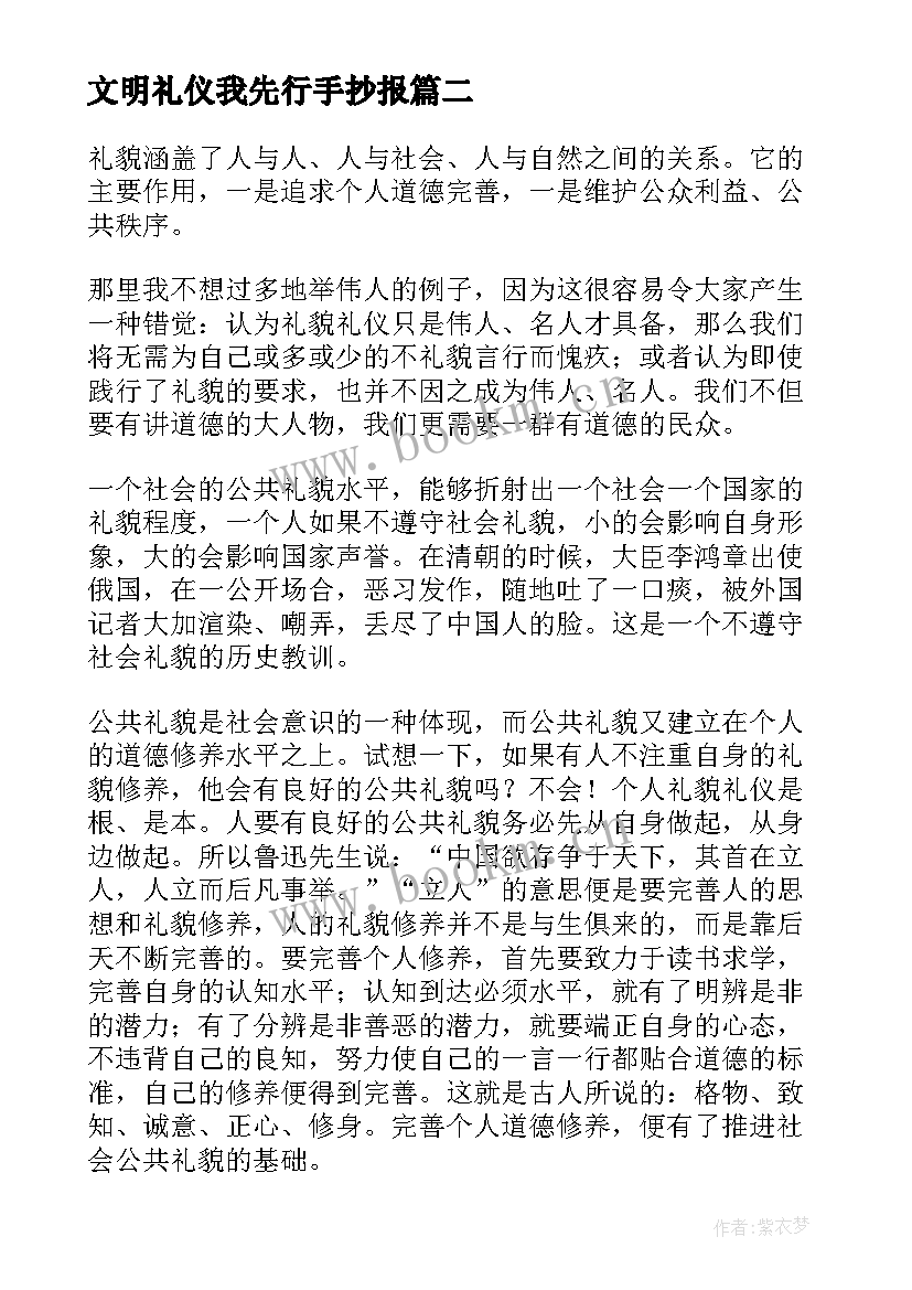 2023年文明礼仪我先行手抄报 文明礼仪我先行(模板5篇)