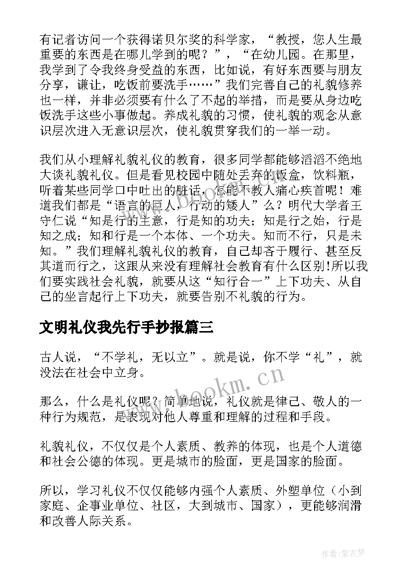 2023年文明礼仪我先行手抄报 文明礼仪我先行(模板5篇)