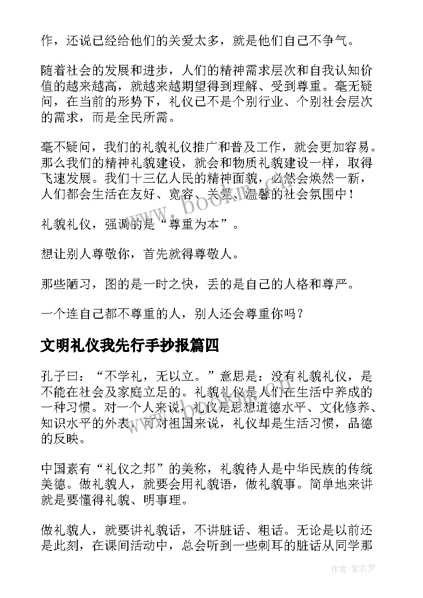 2023年文明礼仪我先行手抄报 文明礼仪我先行(模板5篇)