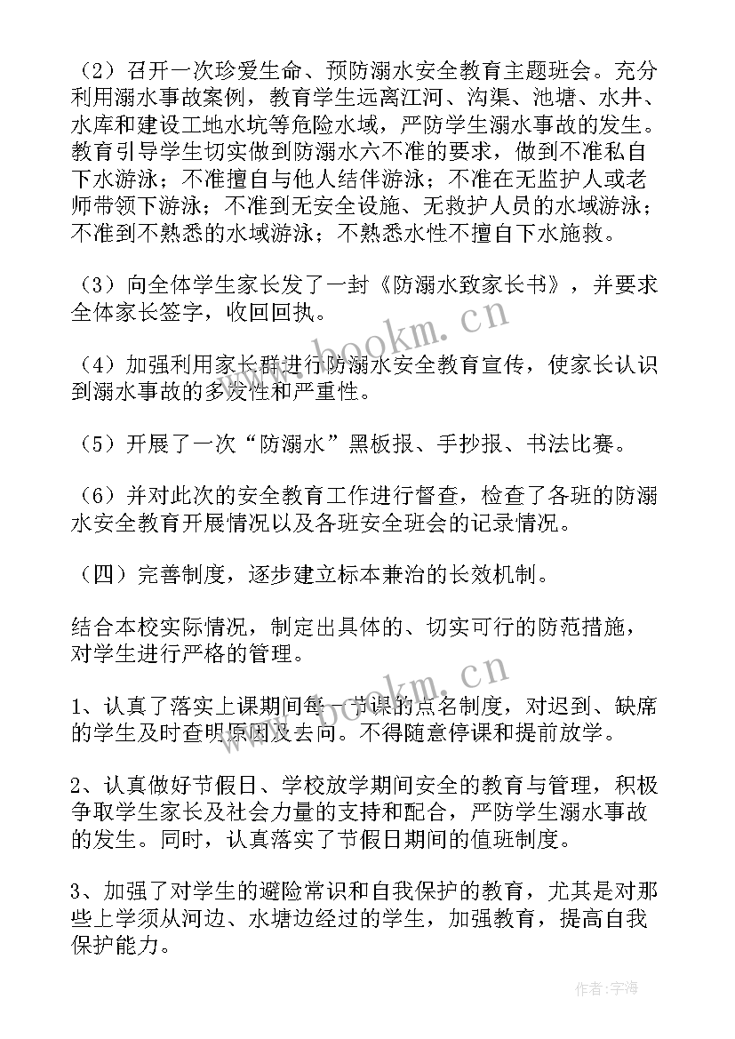 防溺水专题教育活动总结(优秀8篇)