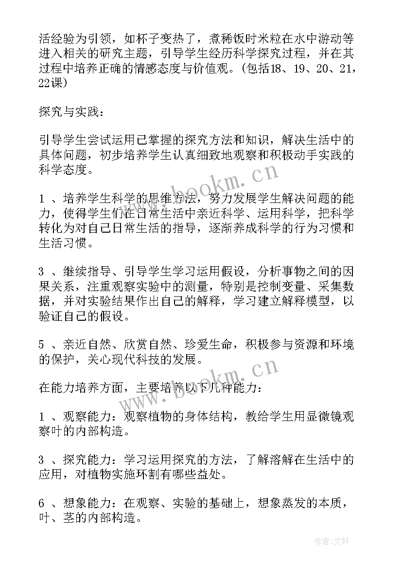 小学四年级科学教学计划教科版(模板5篇)