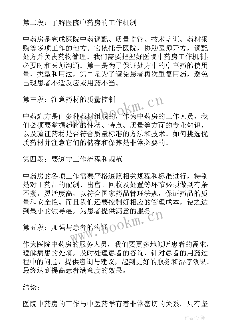 最新医院药房收费工作总结 医院见习心得体会药房(通用10篇)